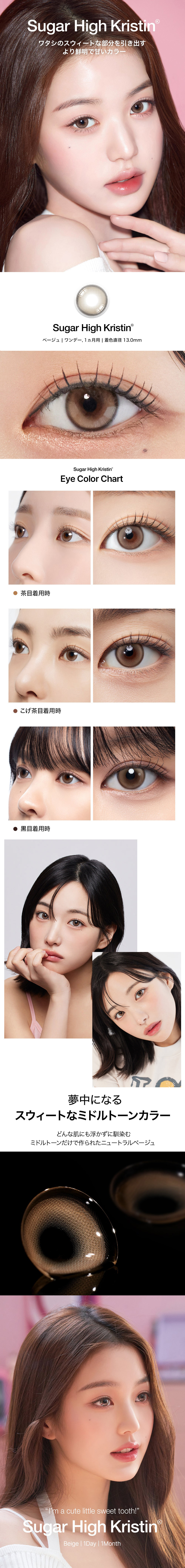 [1-Day] Sugar High Kristin Beige (10pcs)・HapaKristin