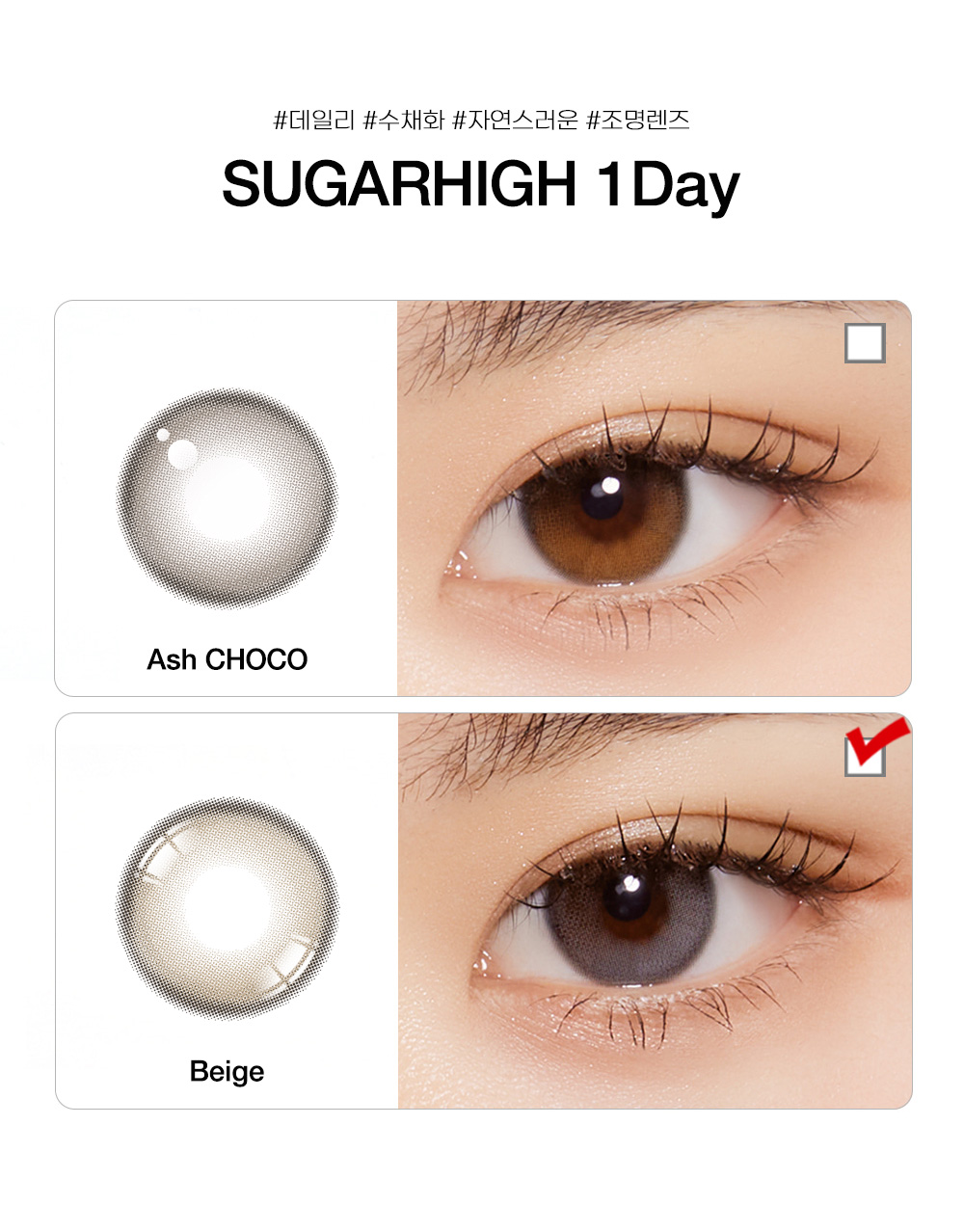 [1-Day] Sugar High Kristin Beige (10pcs)・HapaKristin