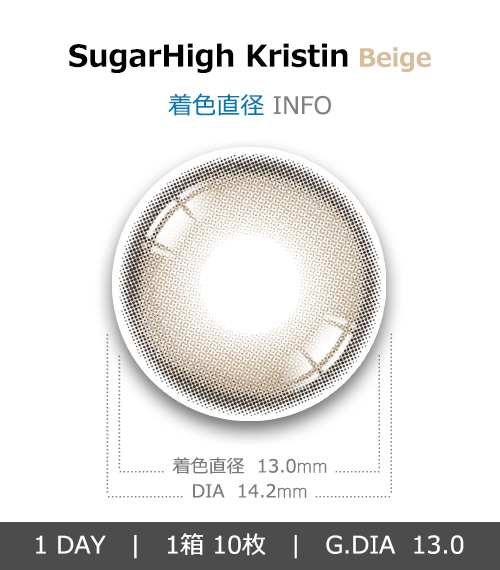[1-Day] Sugar High Kristin Beige (10pcs)・HapaKristin4