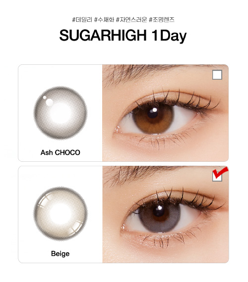 [1-Day] Sugar High Kristin Beige (10pcs)・HapaKristin5