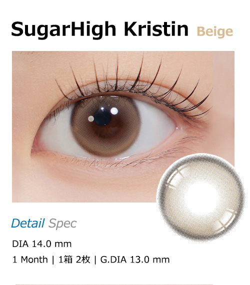 [1-Month] Sugar High Kristin Beige (2pcs)・HapaKristin