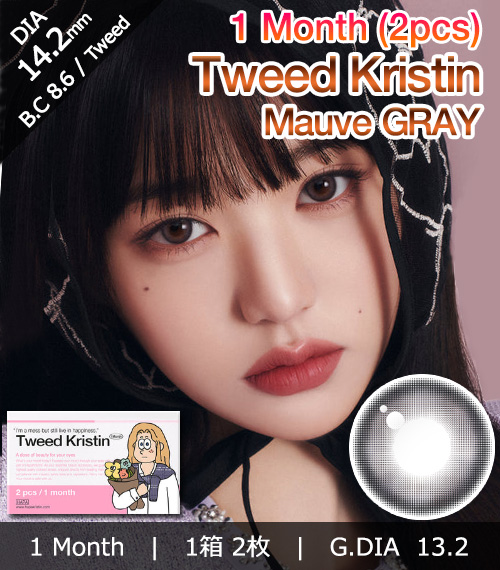 [1-Month] Tweed Kristin Silicone Mauve Gray (2pcs)・HapaKristin