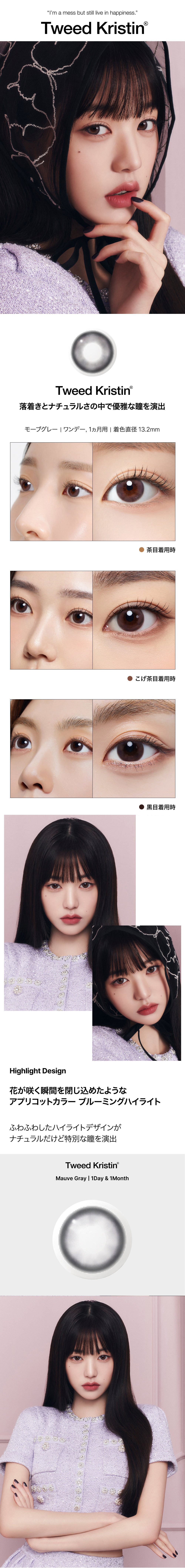 [1-Month] Tweed Kristin Silicone Mauve Gray (2pcs)・HapaKristin