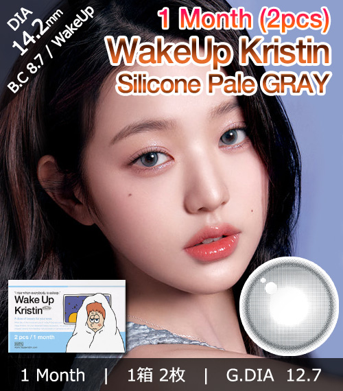 [1-Month] Wake Up Kristin Silicone Pale Gray (2pcs)・HapaKristin1