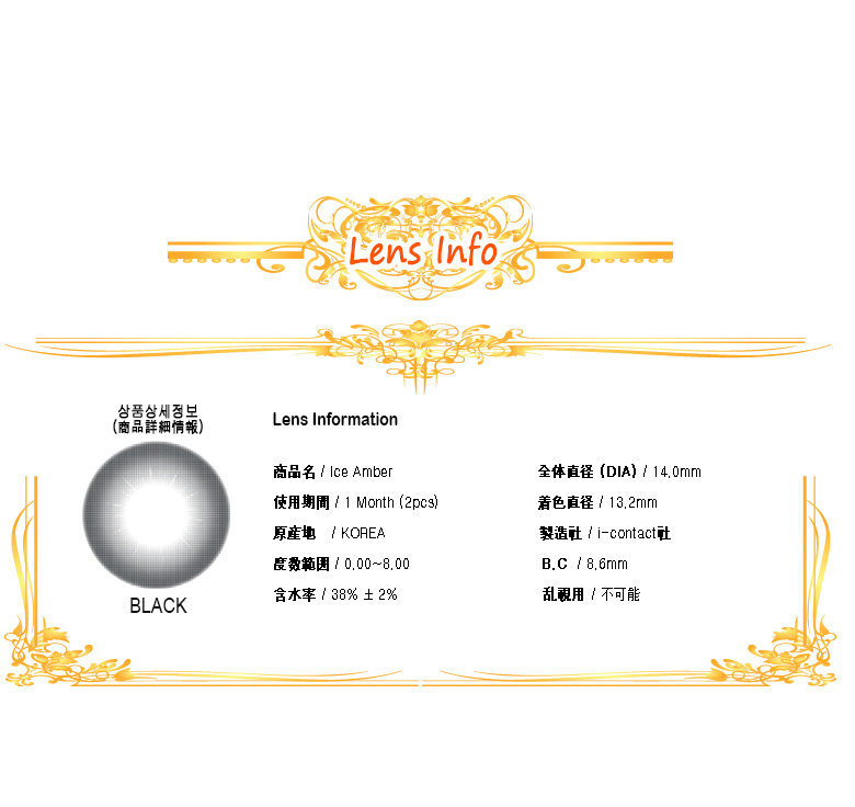 [1-Month] Ice Amber Black (2pcs)