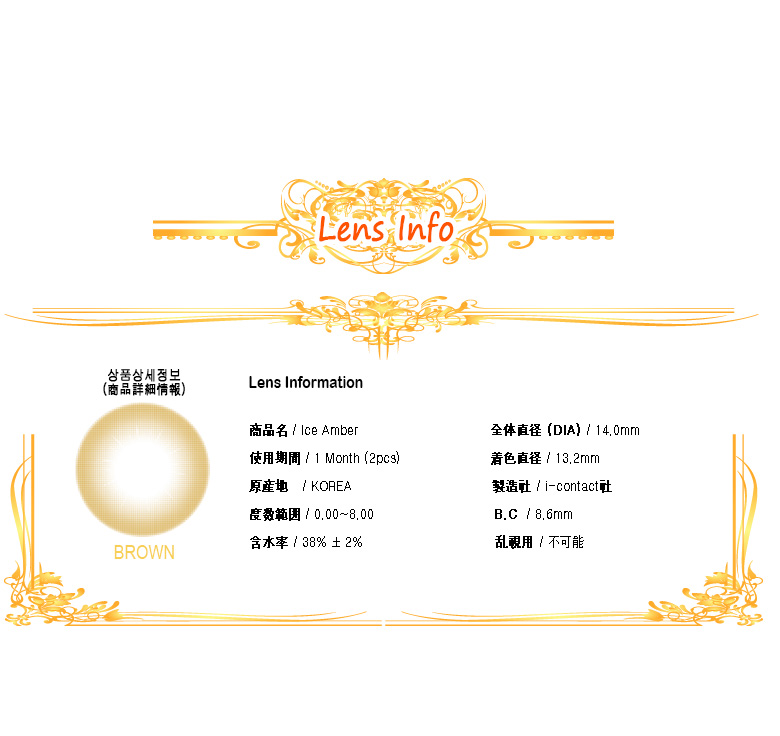 [1-Month] Ice Amber Brown (2pcs)