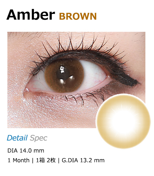 [1-Month] Ice Amber Brown (2pcs)