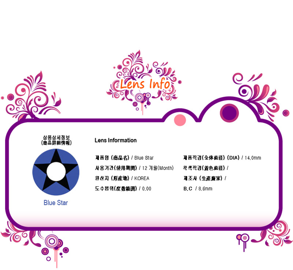 [Cosplay/6-Month] Blue Star - Crazy-079 (2pcs)