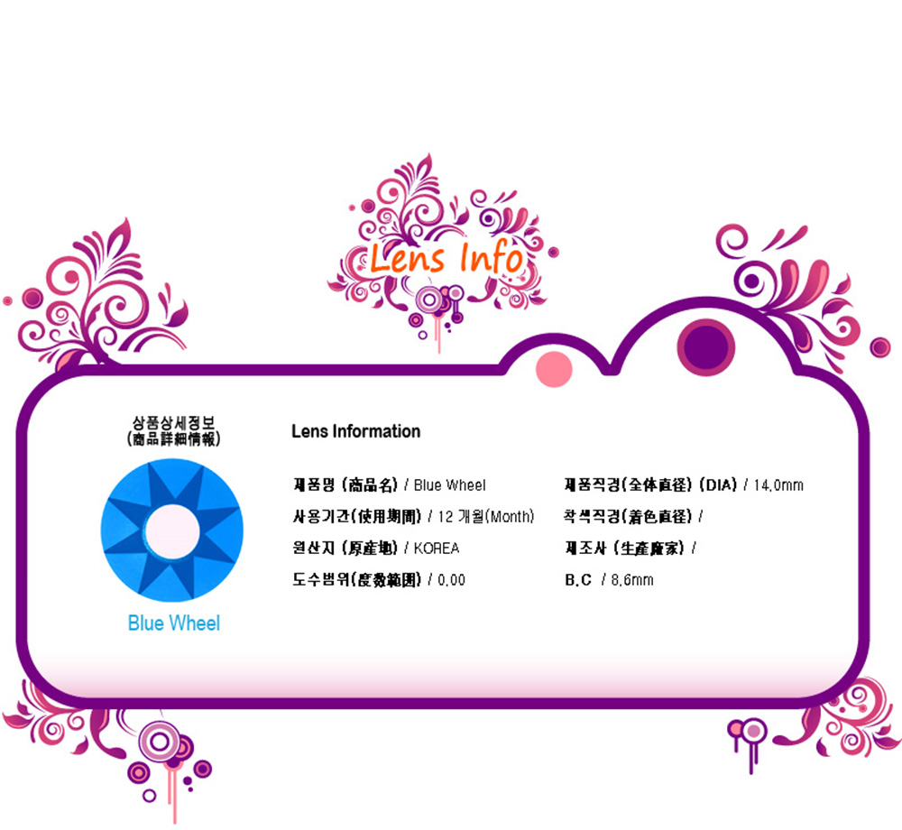 [Cosplay/6-Month] Blue Wheel - Crazy-002 (2pcs)