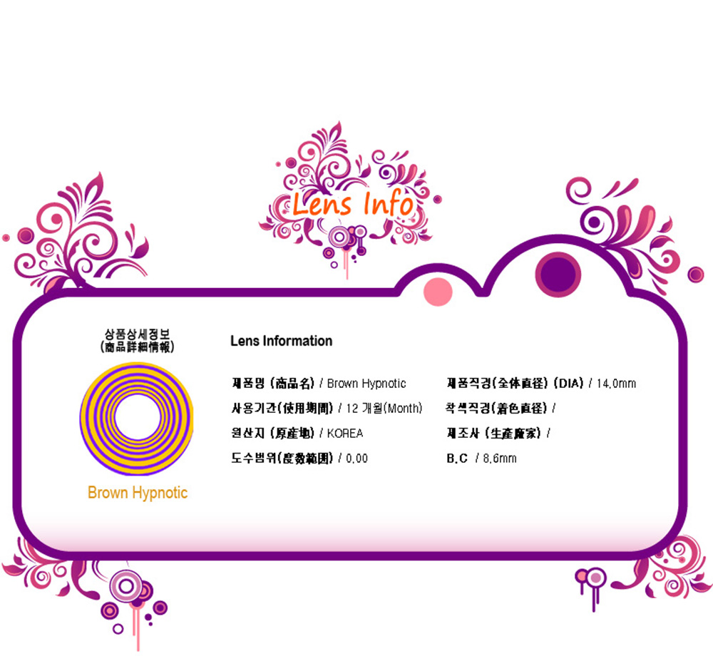 [Cosplay/6-Month] Brown Hypnotic - Crazy-016 (2pcs)