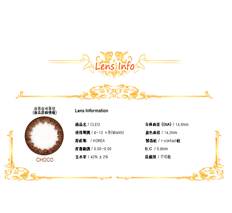 [6-Months] CLEO Choco Brown (2pcs)