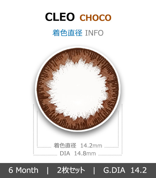 [6-Months] CLEO Choco Brown (2pcs)4