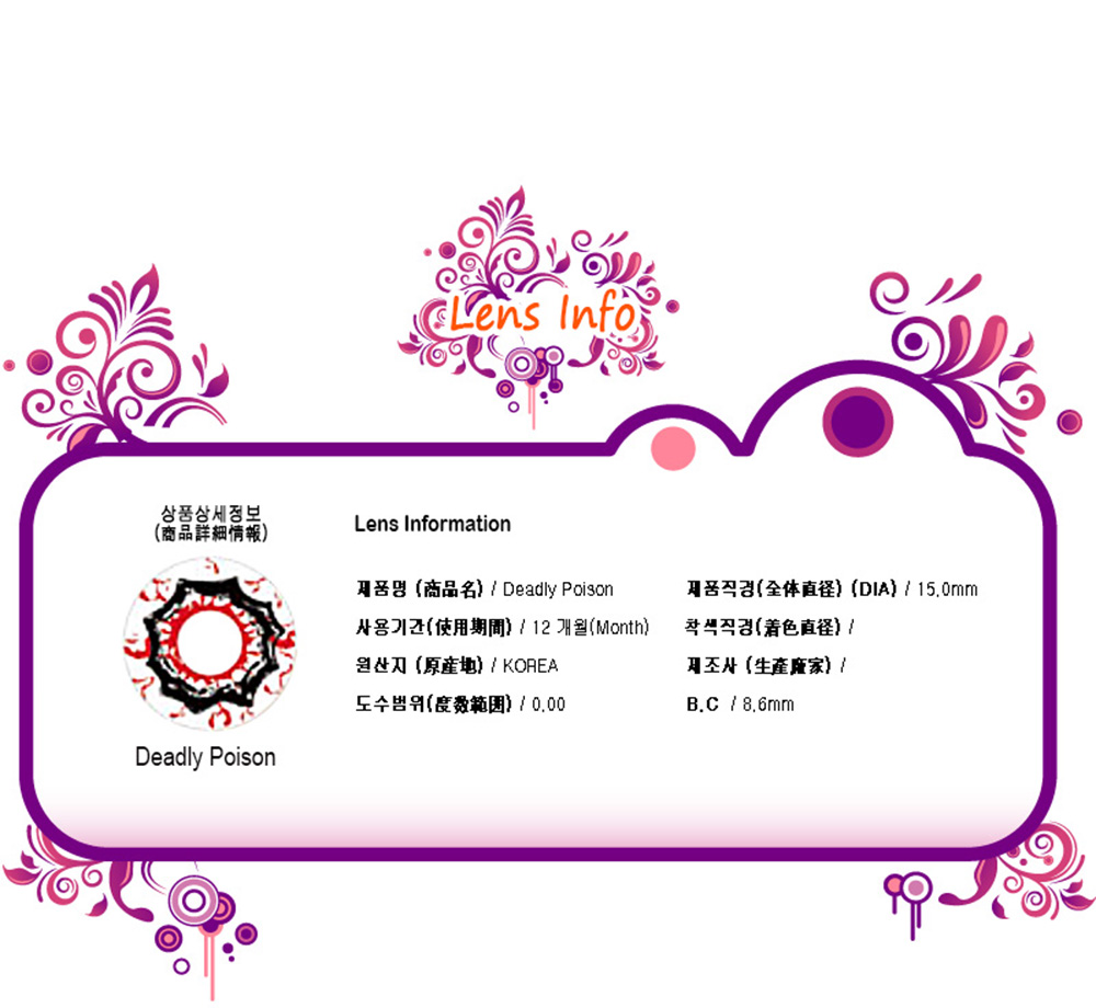 [Cosplay/6-Month] Deadly Poison - Crazy-H11 (2pcs)