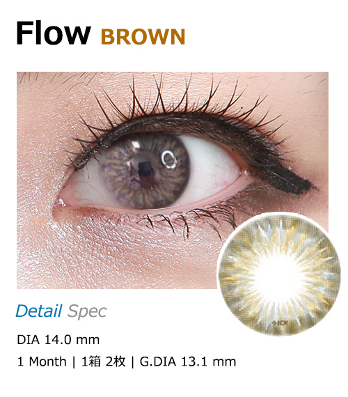 [1-Month] Ice Flow Brown (2pcs)