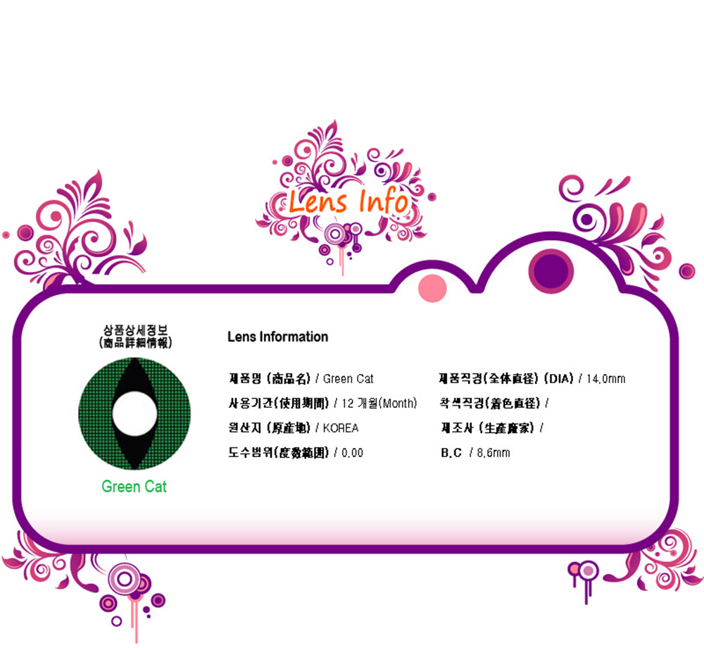 [Cosplay/6-Month] Green Cat - Crazy-060 (2pcs)