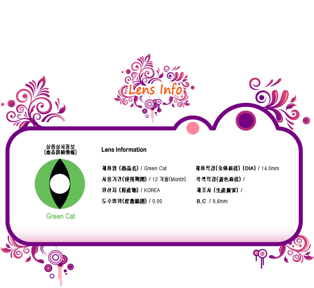 [Cosplay/6-Month] Green Cat - Crazy-106 (2pcs)