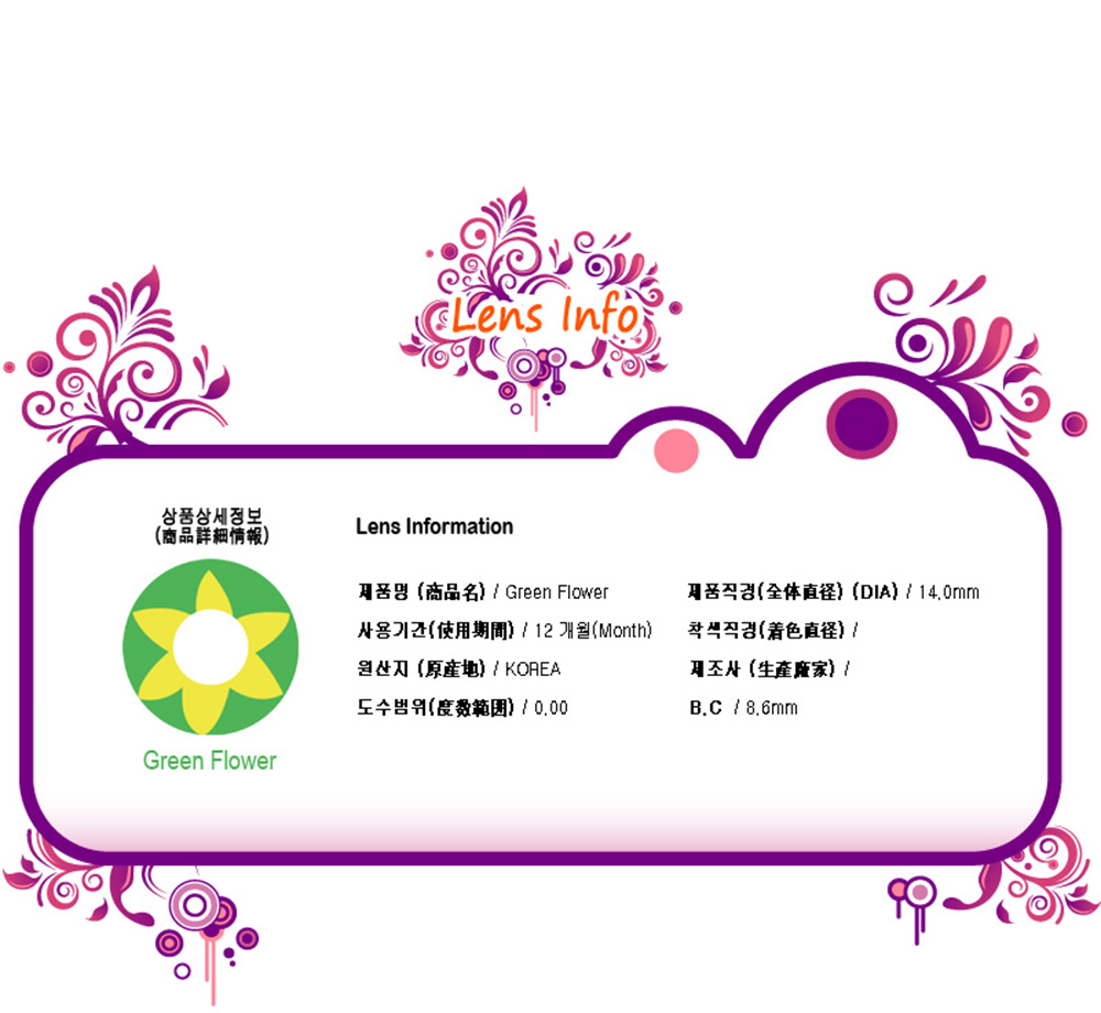 [Cosplay/6-Month] Green Flower  - Crazy-015 (2pcs)