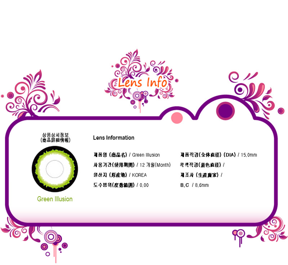 [Cosplay/6-Month] Green Illusion - Crazy-H05 (2pcs)
