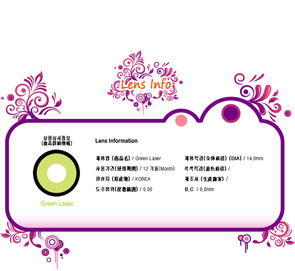 [Cosplay/6-Month] Green Laser - Crazy-F02 (2pcs)