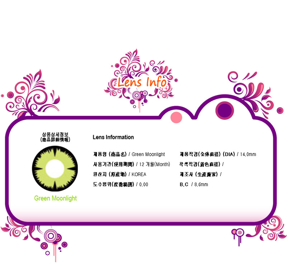 [Cosplay/6-Month] Green Moonlight - Crazy-F07 (2pcs)