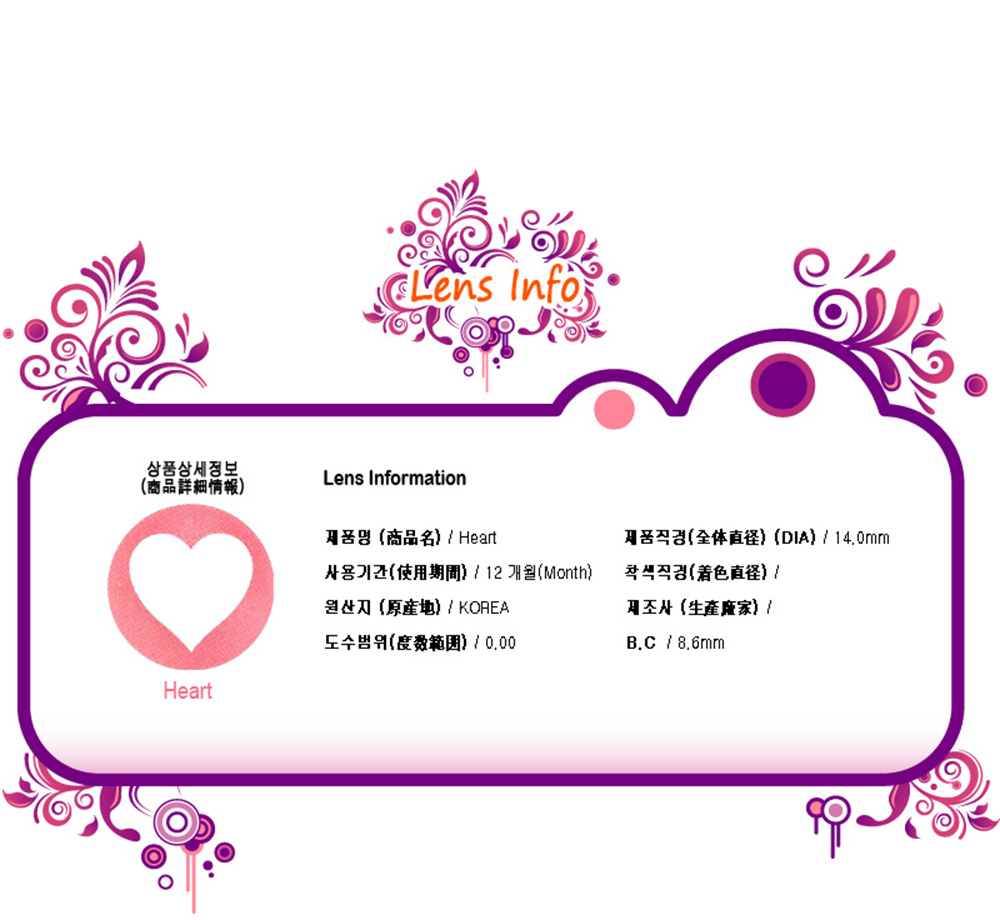 [Cosplay/6-Month] Heart - 021 (2pcs)