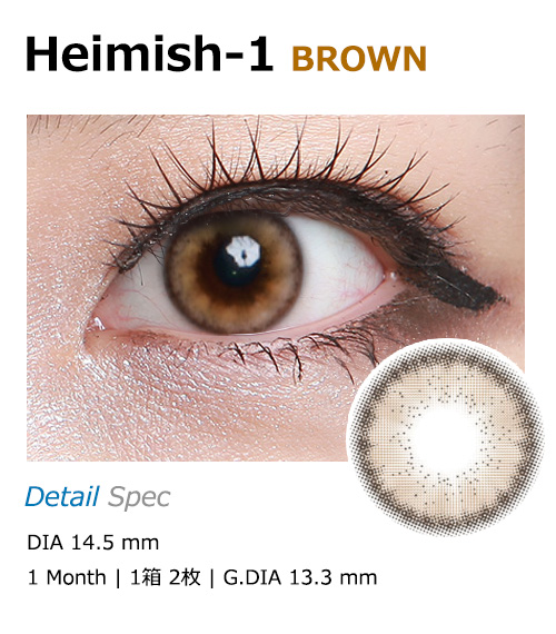 [1-Month] Heimish Brown (2pcs)