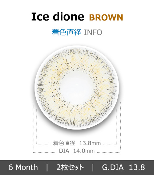 [6-Months] Ice Dione Brown (2pcs)4