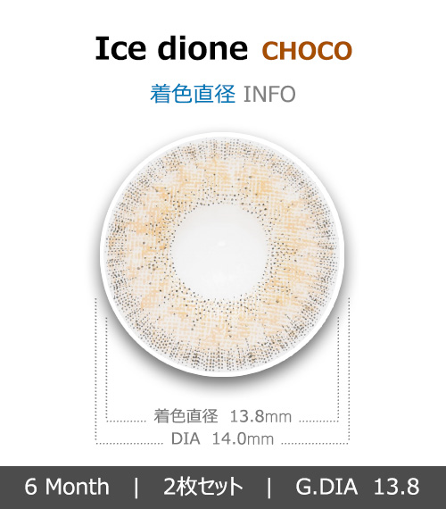 [6-Months] Ice Dione Choco (2pcs)4