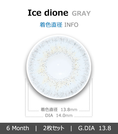 [6-Months] Ice Dione Gray (2pcs)4
