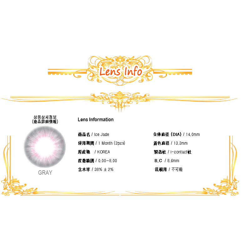 [1-Month] Ice Jade Gray (2pcs)