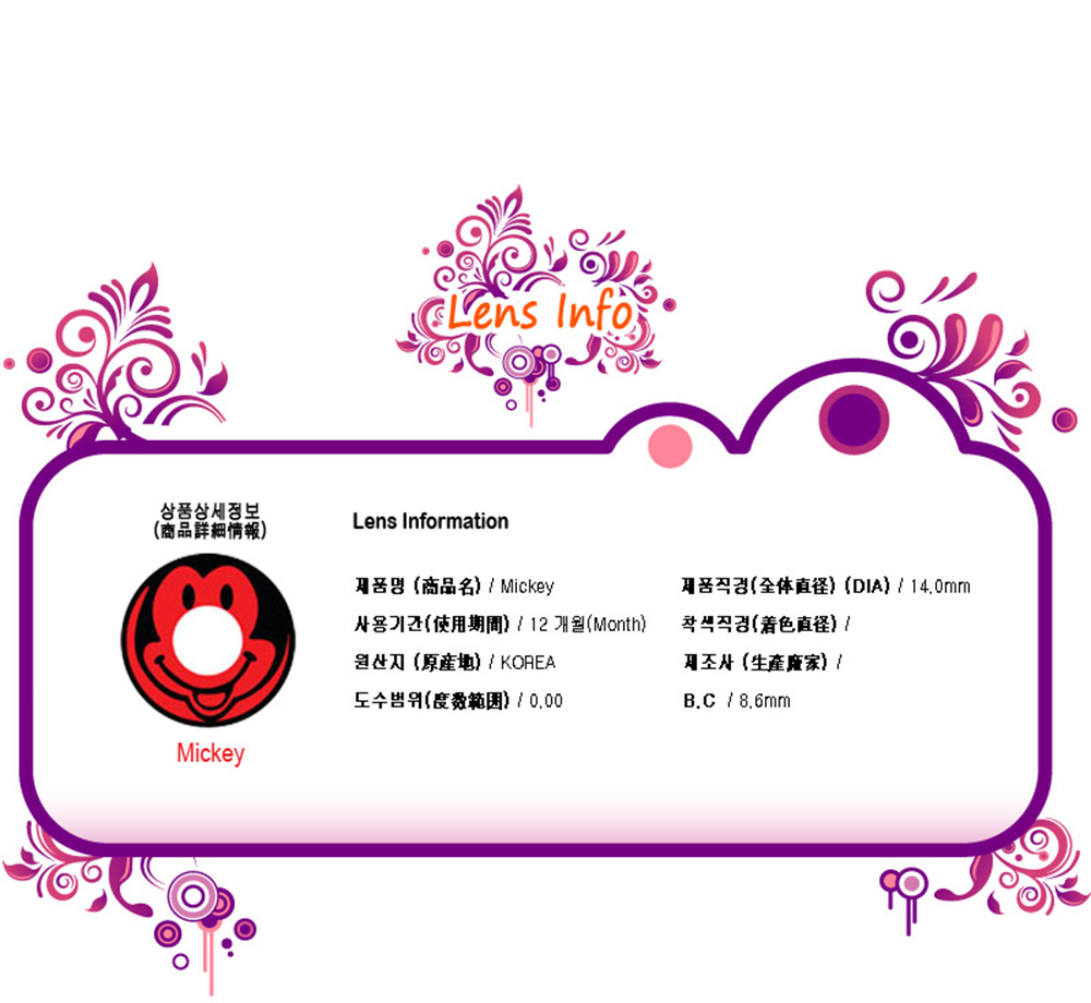 [Cosplay/6-Month] Mickey mouse - Crazy-098 (2pcs)
