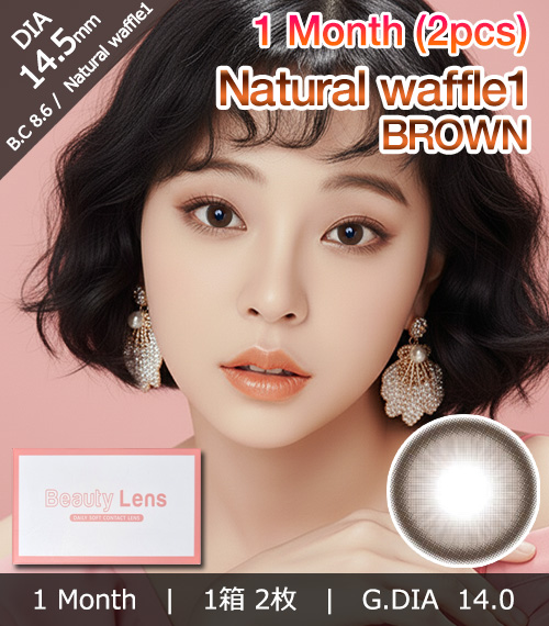 [1-Month] Natural Waffle-1 Brown (2pcs)1