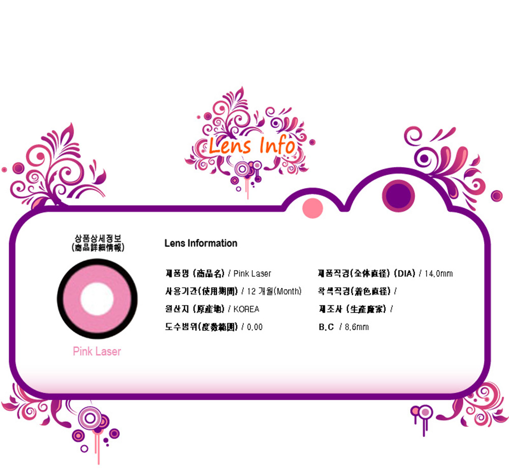 [Cosplay/6-Month] Pink Laser - Crazy-F04 (2pcs)