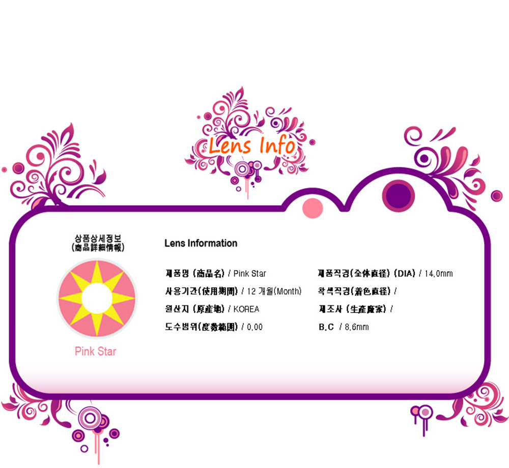 [Cosplay/6-Month] Pink Star - Crazy-038 (2pcs)