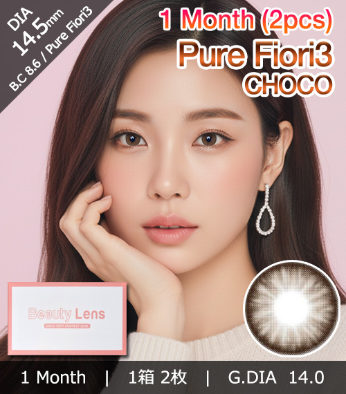 [1-Month] Pure Fiori-3 Choco (2pcs)1