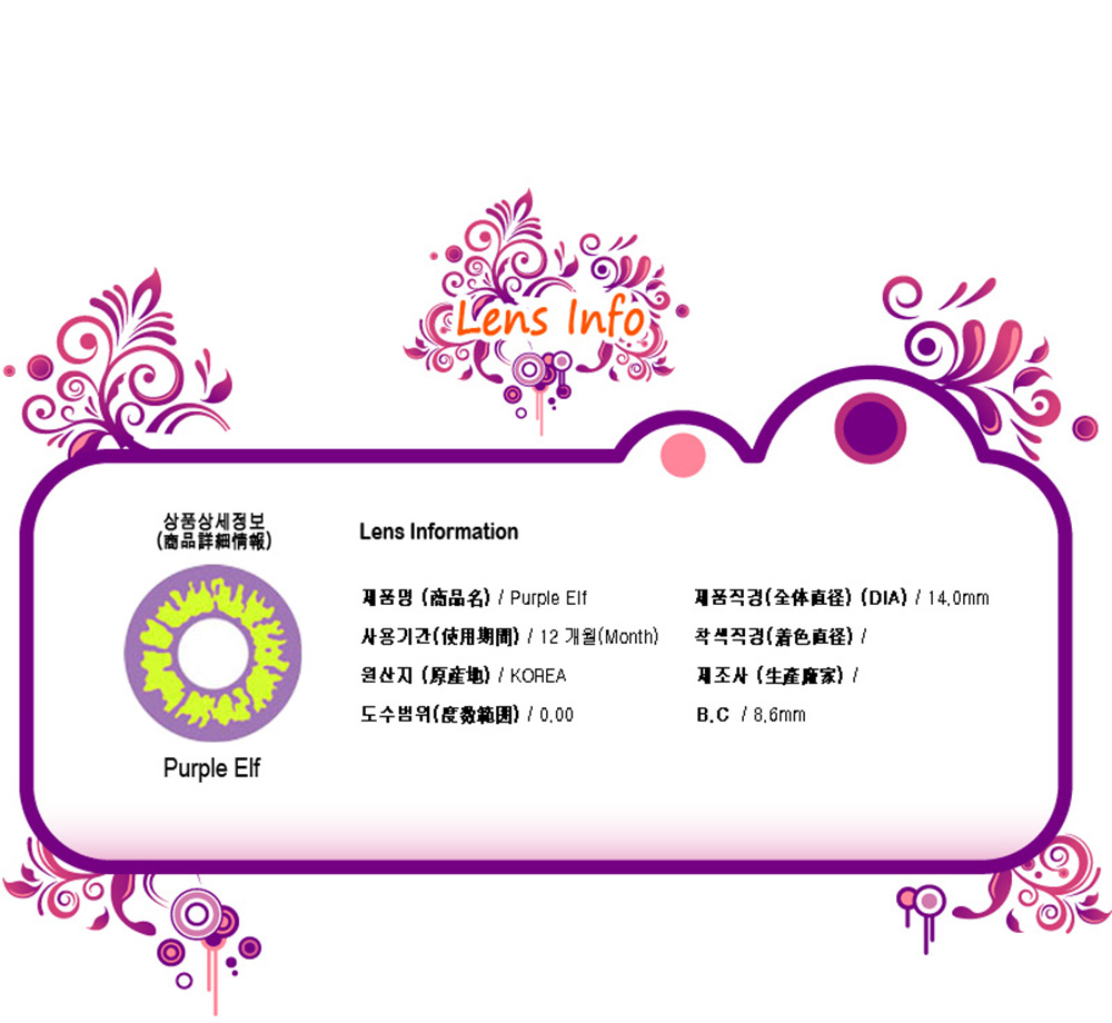 [Cosplay/6-Month] Purple Elf - Crazy-041 (2pcs)