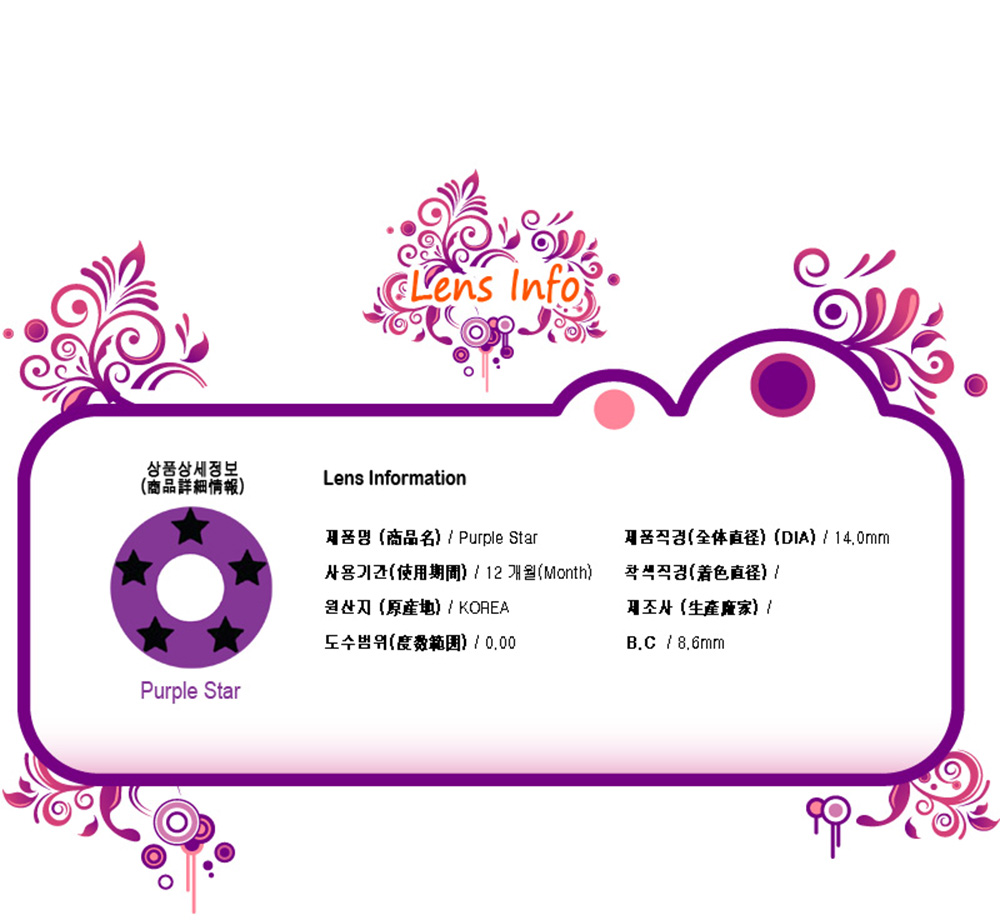 [Cosplay/6-Month] Purple Star - Crazy-018 (2pcs)