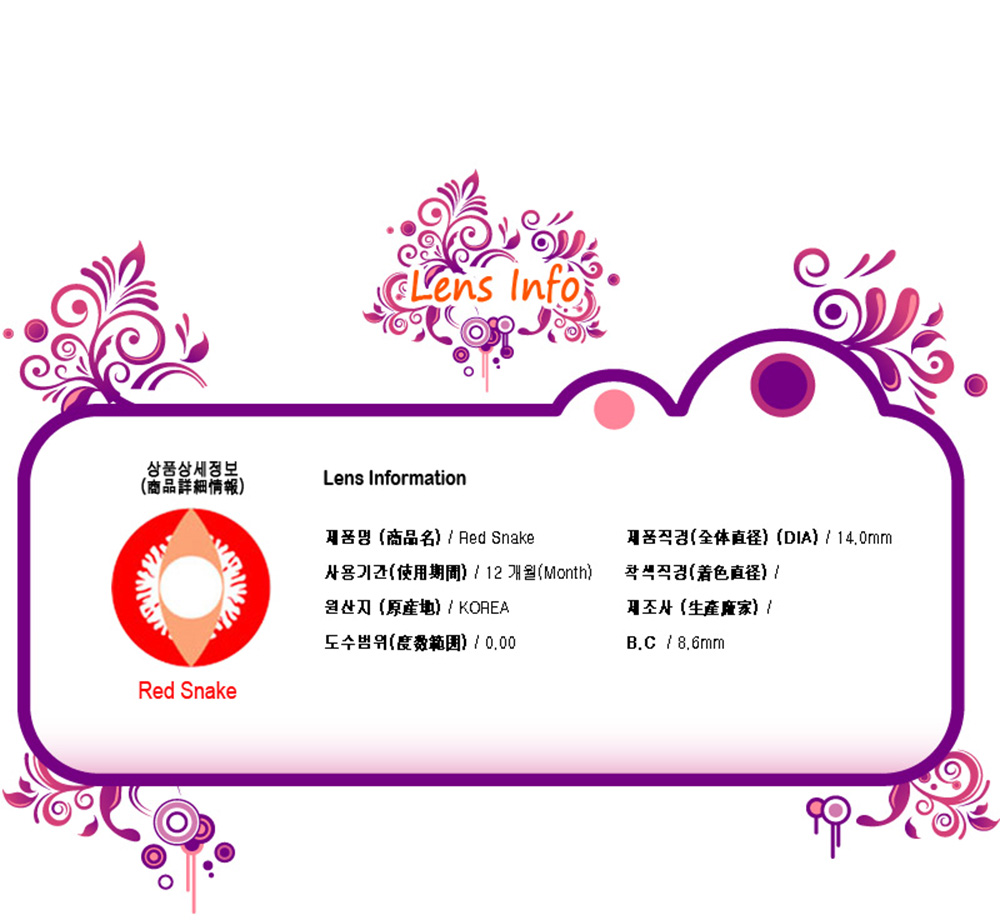 [Cosplay/6-Month] Red Snake - Crazy-052 (2pcs)