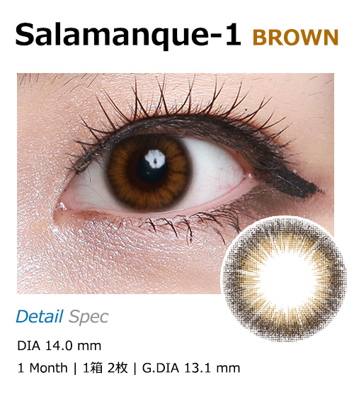 [1-Month] Salamanque Brown (2pcs)