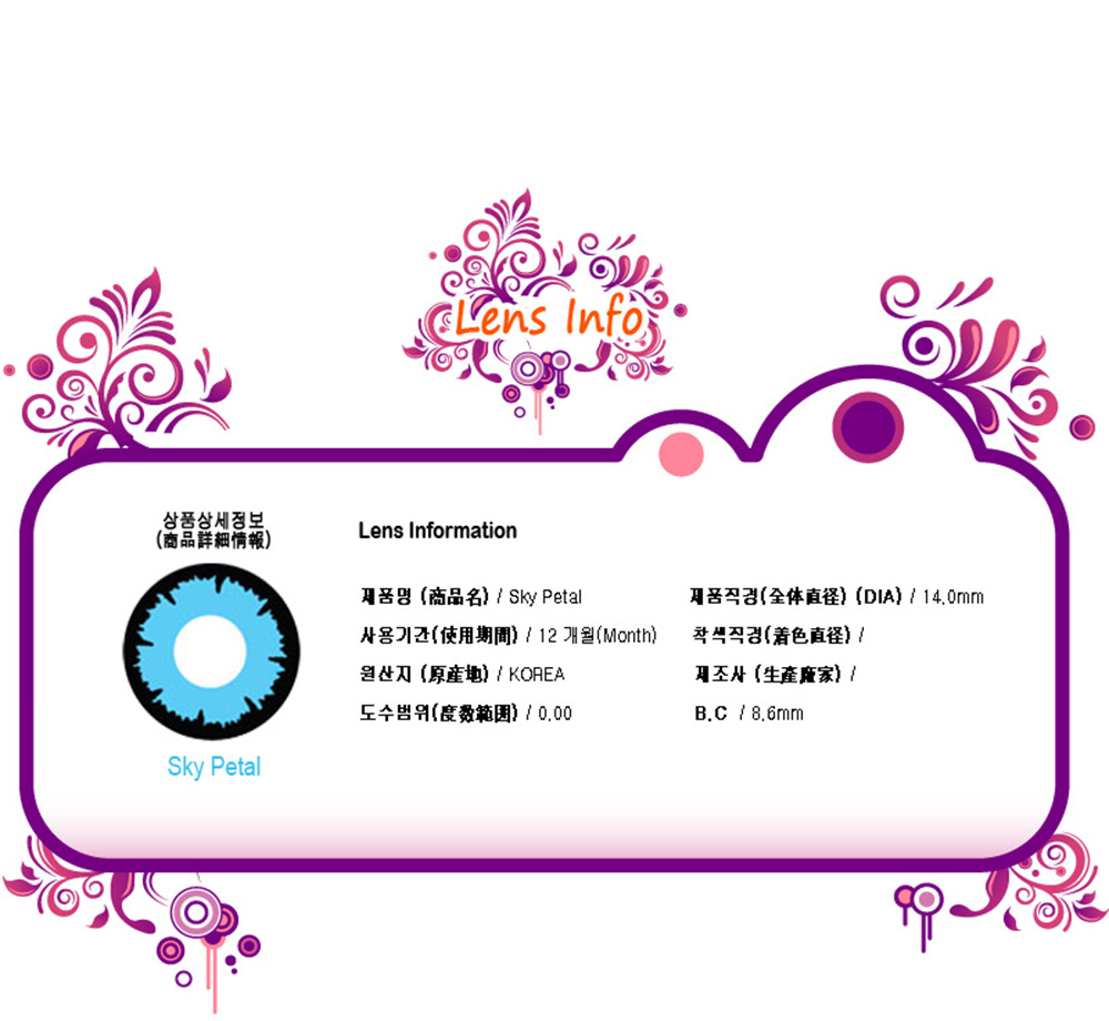 [Cosplay/6-Month] Sky Petal - Crazy-103 (2pcs)