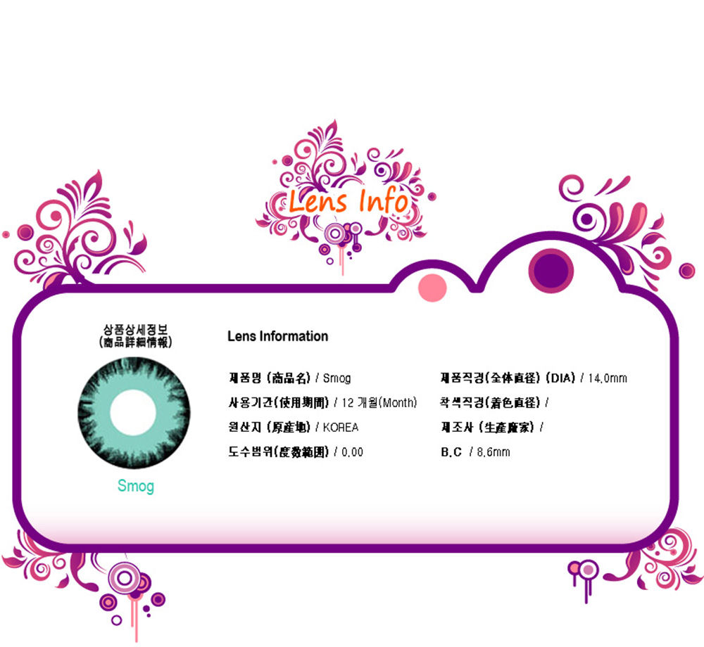 [Cosplay/6-Month] Smog - Crazy-100 (2pcs)