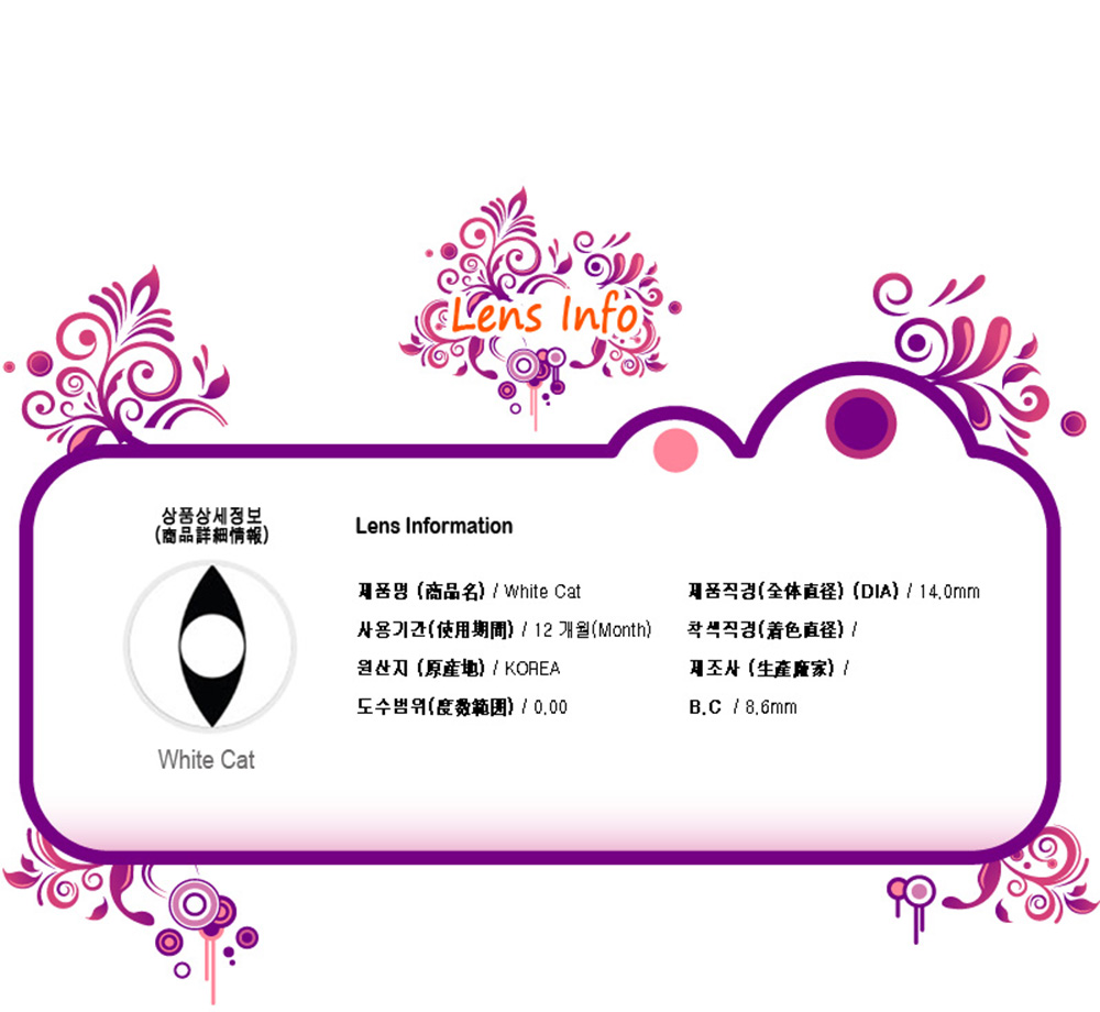 [Cosplay/6-Month] White Cat - Crazy-050 (2pcs)