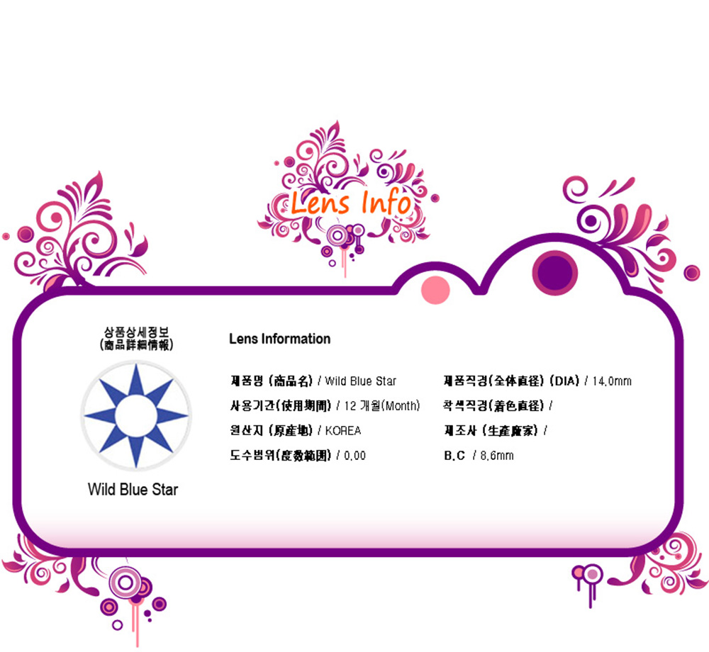 [Cosplay/6-Month] Wild Blue Star - Crazy-037 (2pcs)