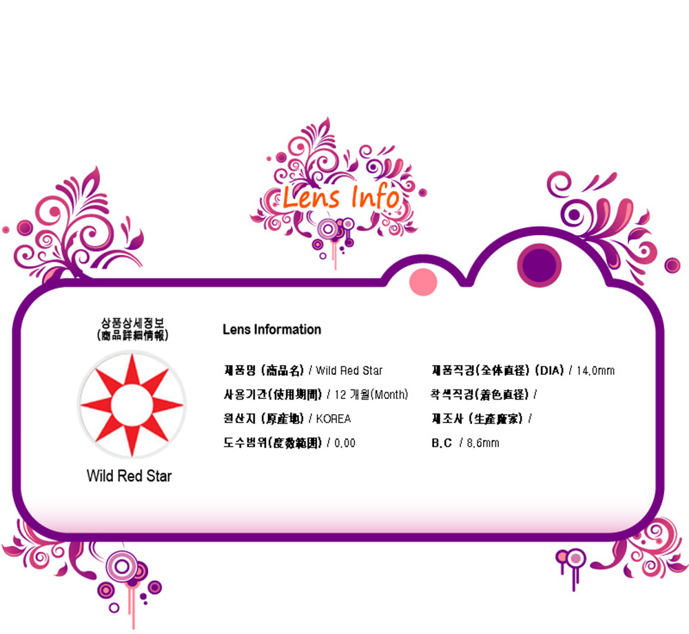 [Cosplay/6-Month] Wild Red Star - Crazy-036 (2pcs)