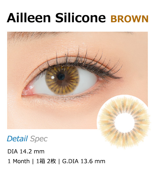 [1-Month] Ailleen Silicone Brown (2pcs)