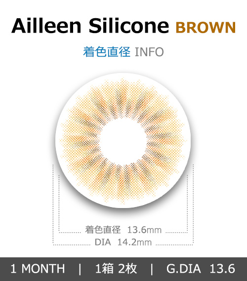 [1-Month] Ailleen Silicone Brown (2pcs)4