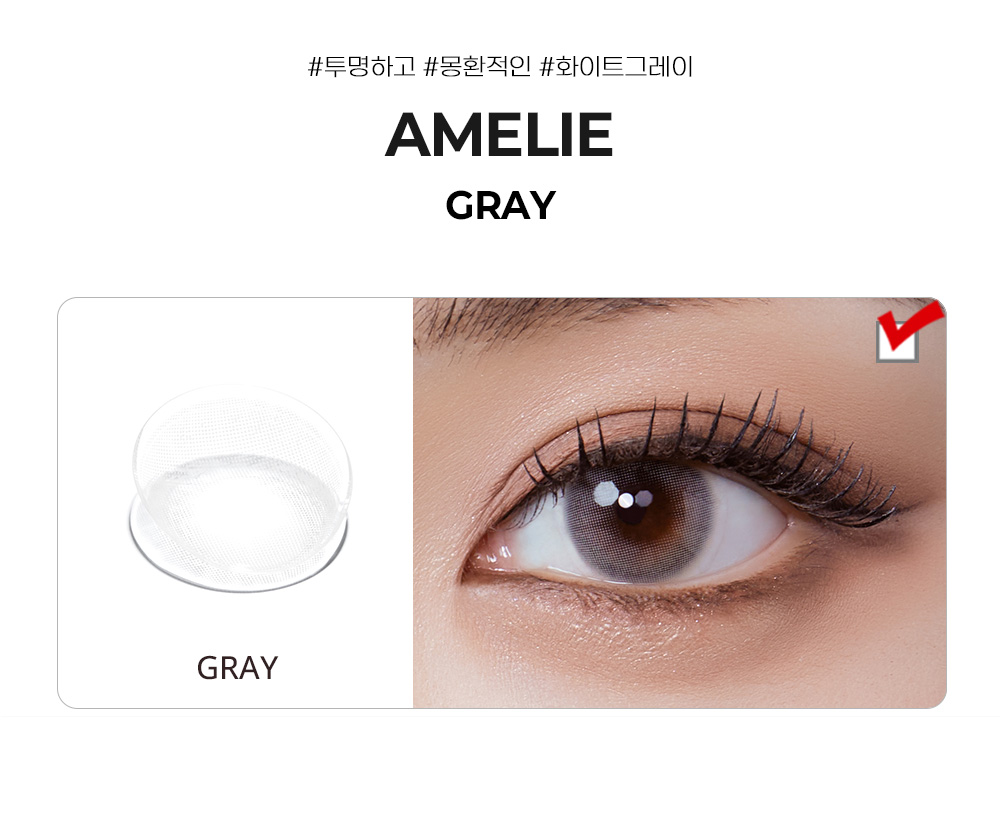 [2-Weeks] Amelie Gray (2pcs)