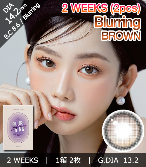 [2-Weeks] Blurring Brown (2pcs)1
