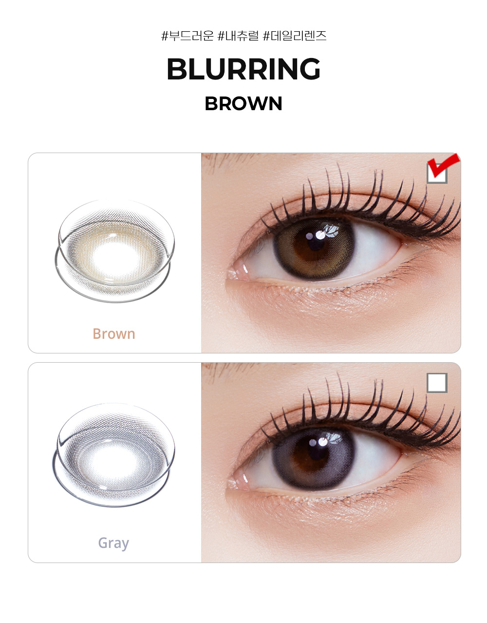 [2-Weeks] Blurring Brown (2pcs)