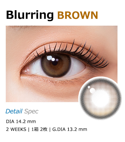 [2-Weeks] Blurring Brown (2pcs)